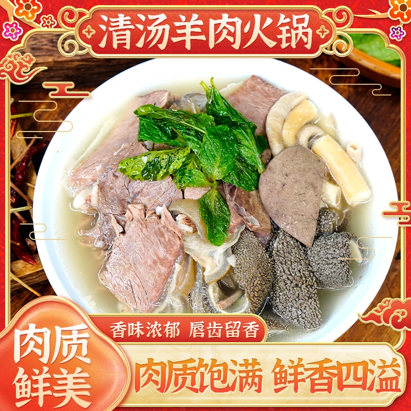 宣威清汤羊肉火锅肉质鲜美香味浓郁包邮到家
