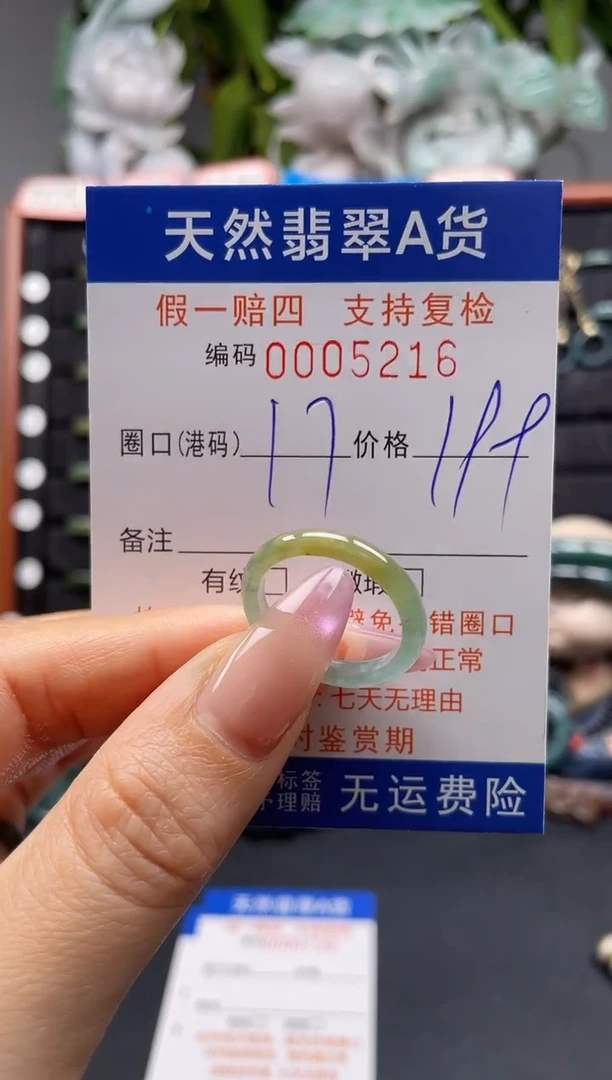 未镶嵌戒指翡翠17*5216