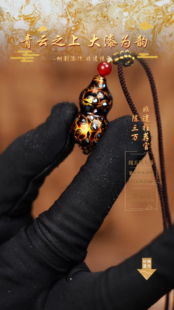3.0黑金螺钿小葫芦
