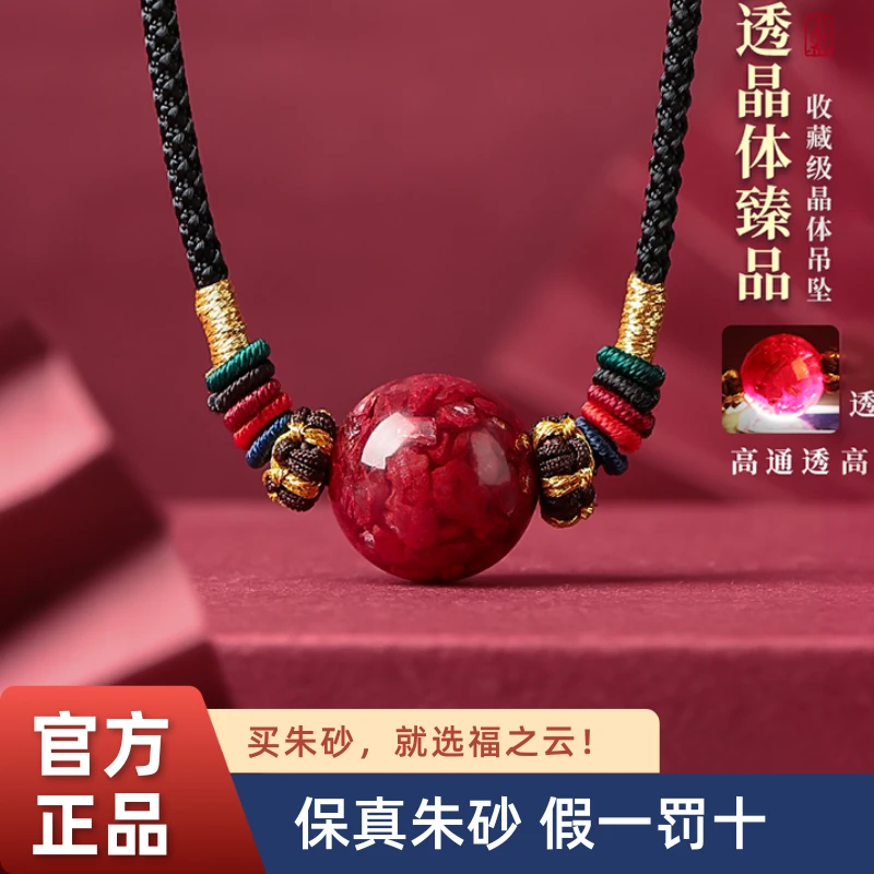 《福之云》本命年女属蛇朱砂晶体吊坠朱砂珠锁骨链项链挂件饰礼物