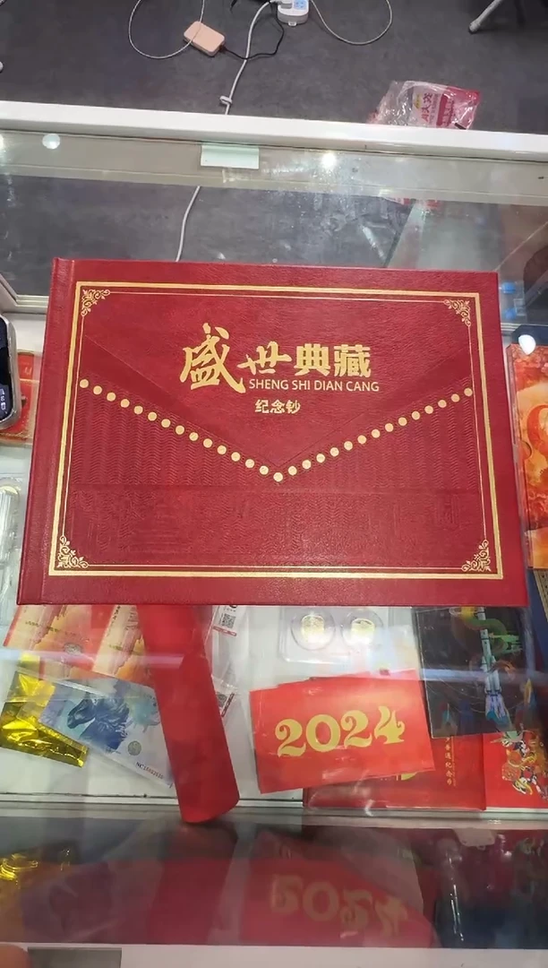 盛世财富 第四套大全 册 狮子号
