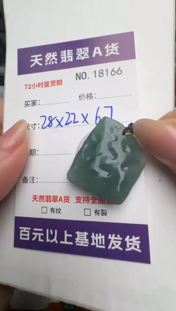 【闪购商品】翡翠颈饰未镶嵌原石18166