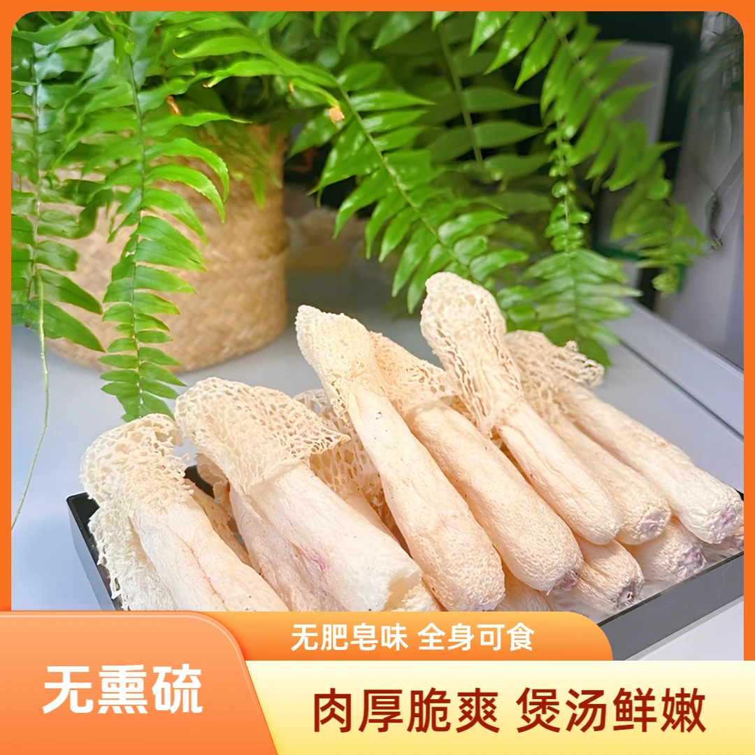 露思同款贵州无硫竹荪干货11cm以上可煲汤炒菜营养丰富的食用菌菇