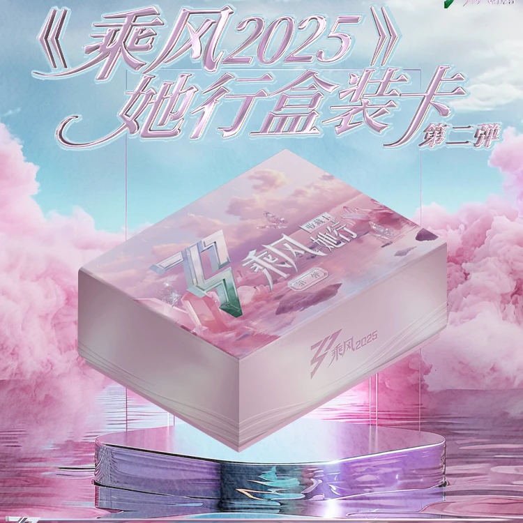 【kk丢手绢/叠叠】乘风2025她行卡第二弹 浪姐6 (代拆)