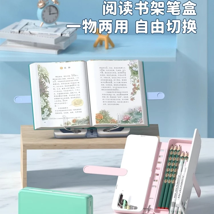 【两用阅读架笔盒】儿童多功能可调节升降读书架 阅读书架新品便携