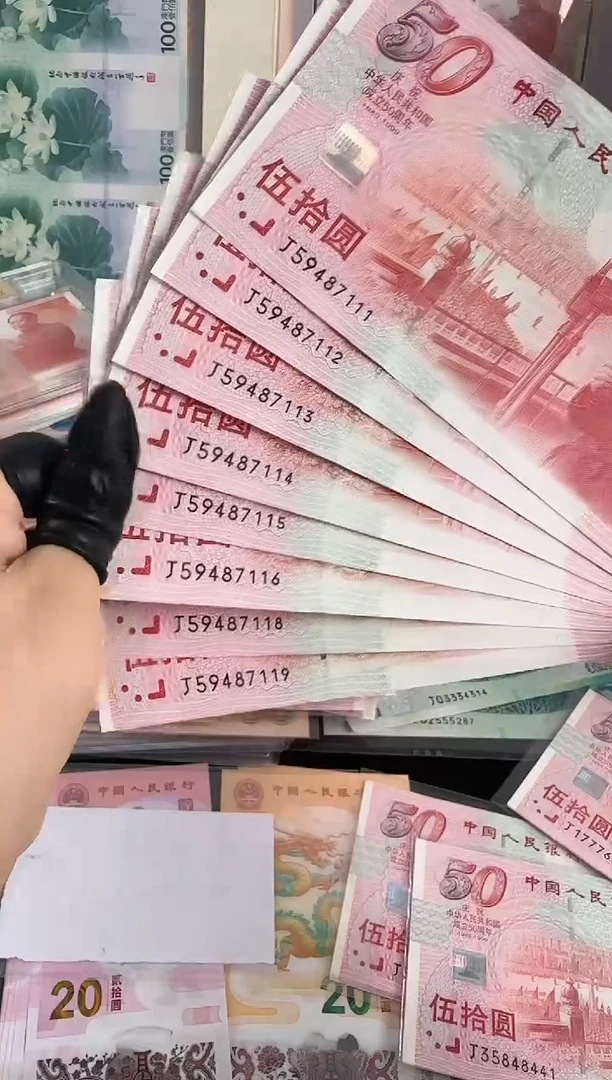 纸99年建国纪念钞十连号含一张豹子号