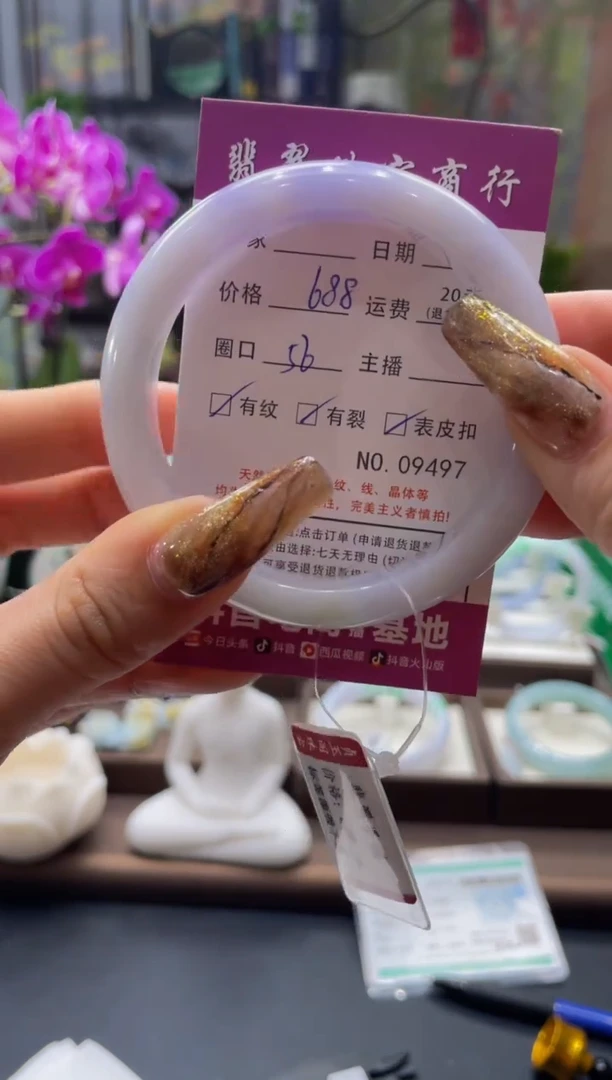 未镶嵌手镯翡翠9497****