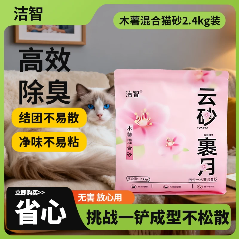木薯混合猫砂四合一除臭结团低尘细颗粒豆腐猫砂可冲厕所快速溶解