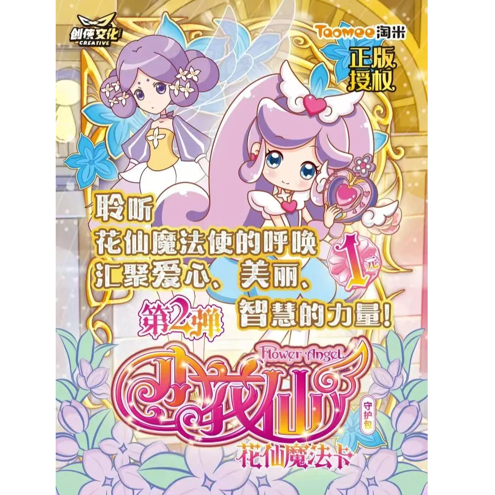 创侠小C 【新品提前刺UR】小花仙花仙魔法卡守护包短卡系列盲盒