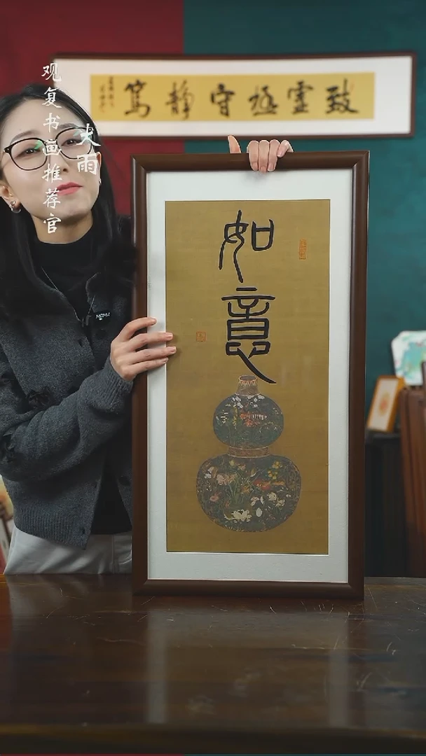 【闪购商品】书法童志华-如意--36*69书法