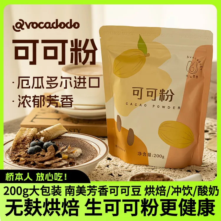 Avocadodo生纯可可粉厄瓜多尔原产烘焙生酮蛋糕黑巧克力咖啡冲饮
