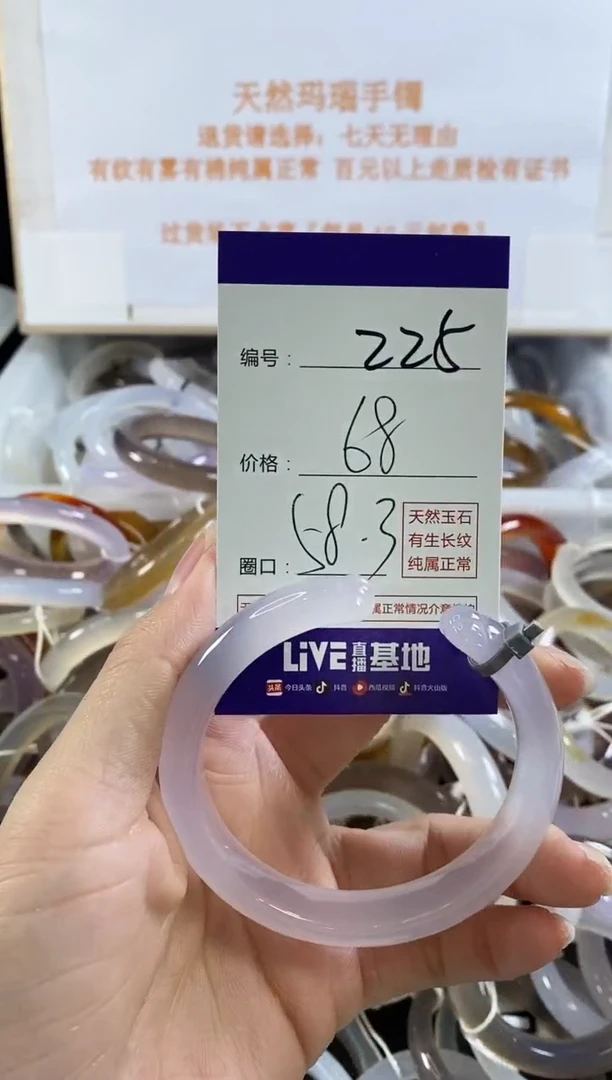 玛瑙/玉髓手镯未镶嵌225