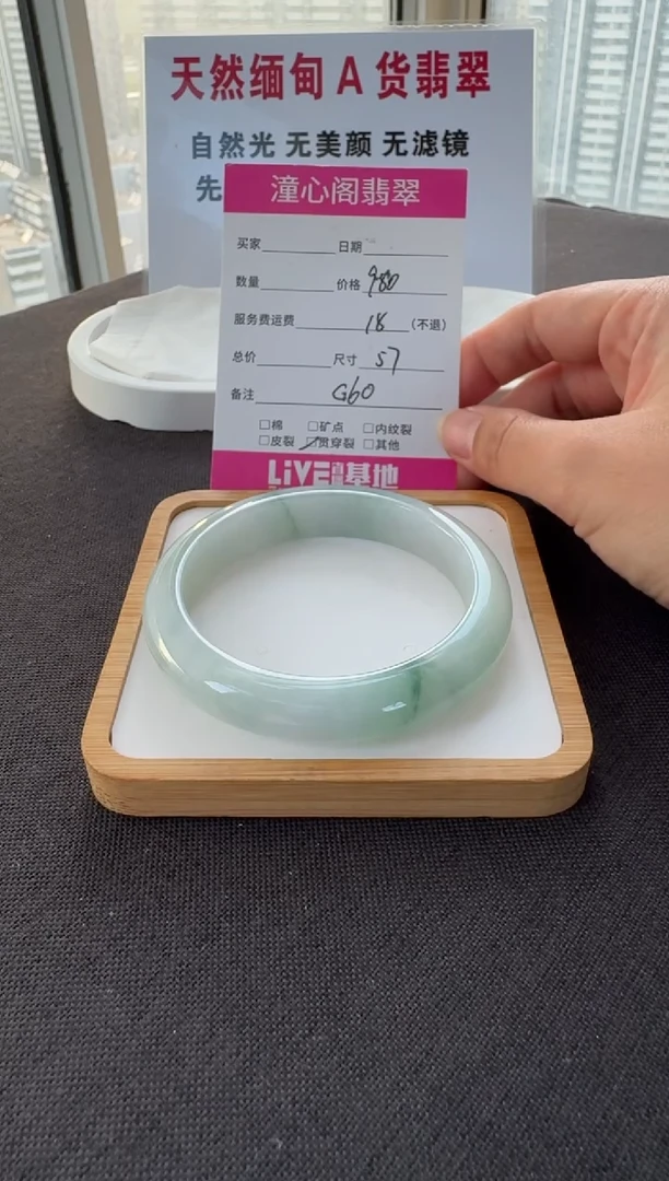 未镶嵌手镯翡翠57.2圈口 编码 G60