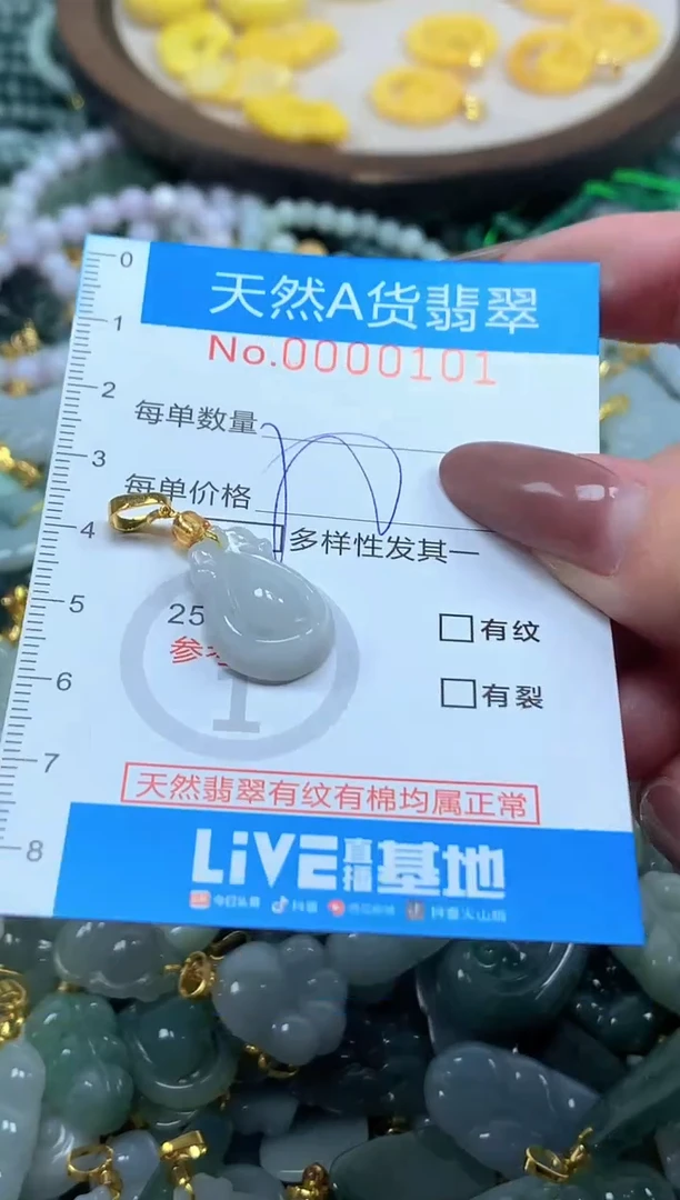 颈饰未镶嵌翡翠净货挂件-0101