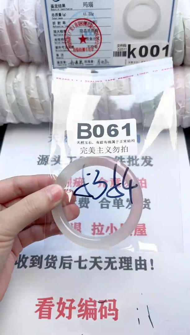 手镯玛瑙/玉髓未镶嵌061