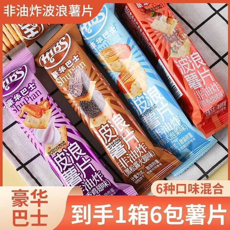 豪华巴士波浪薯片6大包1箱6味混合喀吱脆薯片非油炸健康小零食品