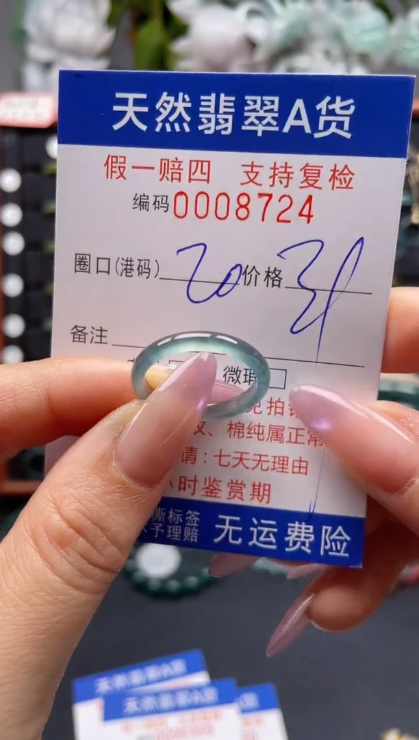 未镶嵌戒指翡翠20*8724