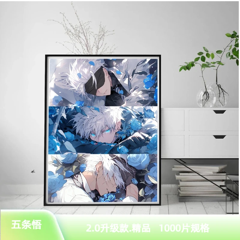 【五条悟，咒术回站】2.0毫米1000片天地盖礼盒动漫拼图