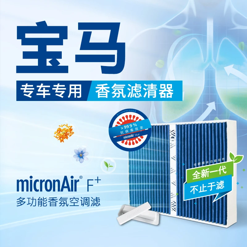 科德宝多功能香氛空调滤适配宝马车型1系2系3系5系7系8系MINI