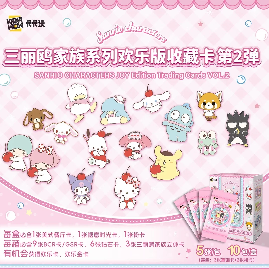 【厚皮虫刺盒】卡卡沃 三丽鸥家族系列欢乐版收藏卡第2弹盲盒（代拆）