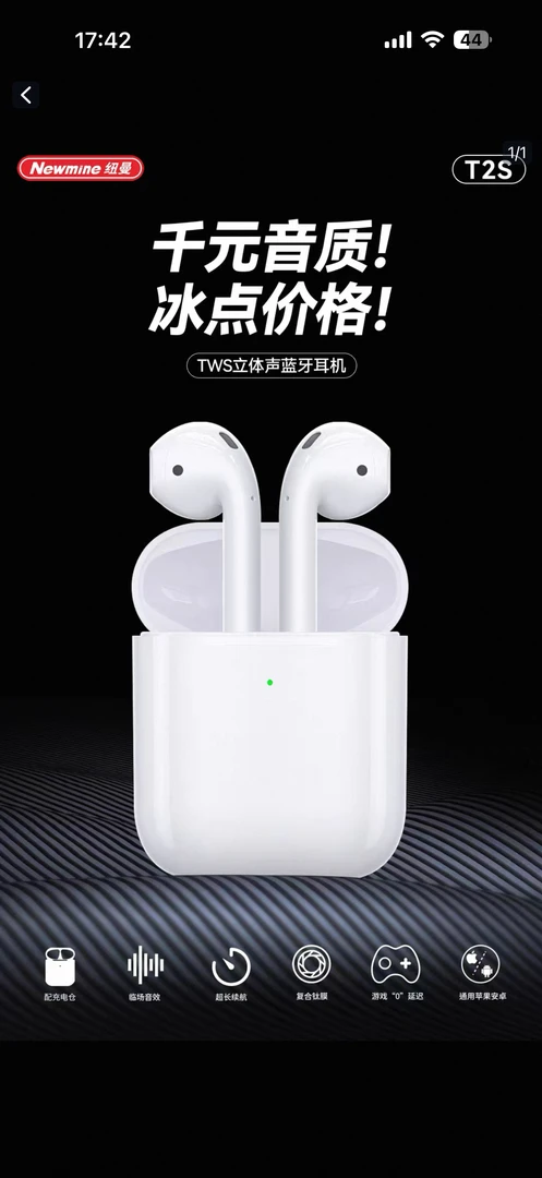 纽曼无线耳机
