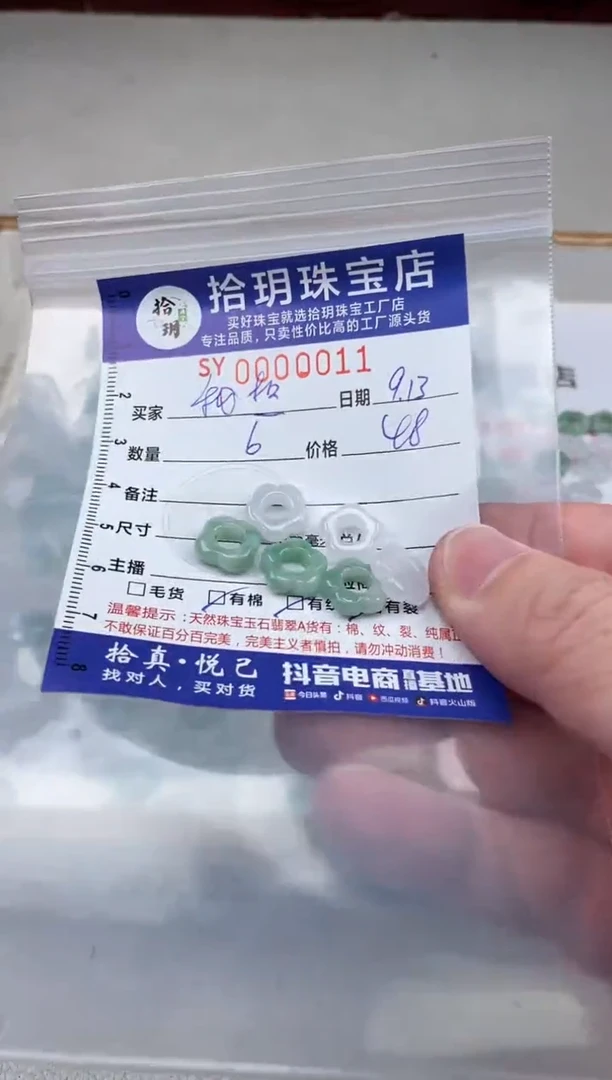 散珠翡翠我**静五瓣花内径卡5外径卡11+厚度3mm毫米011