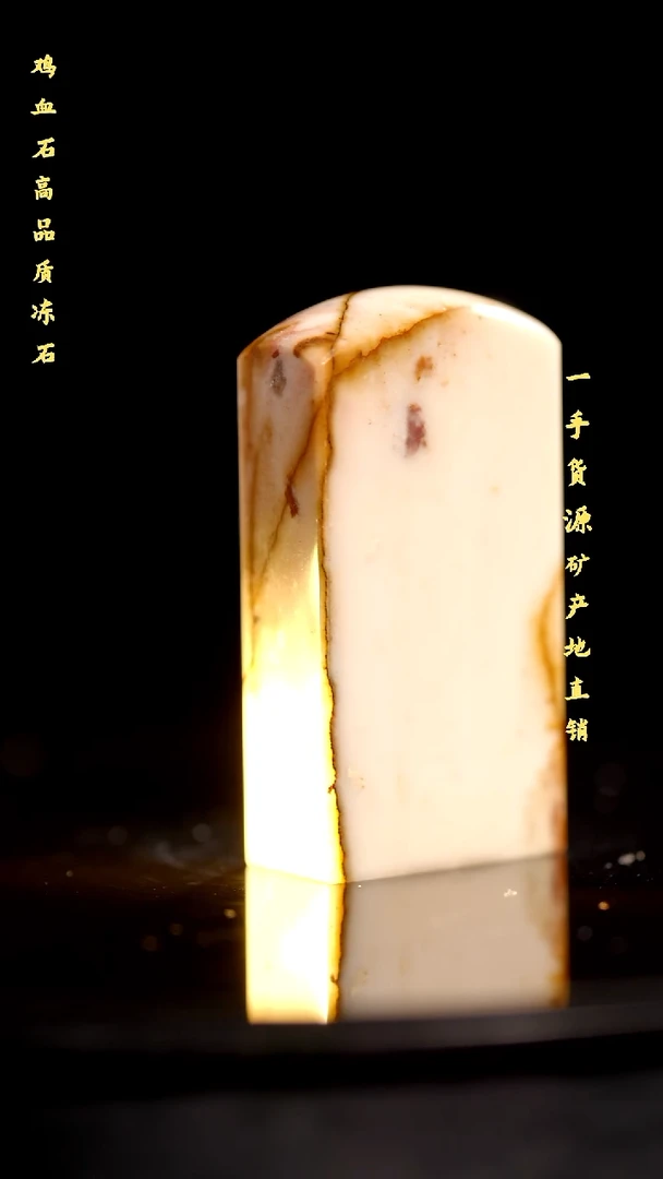 昌化石精品冻石印章
