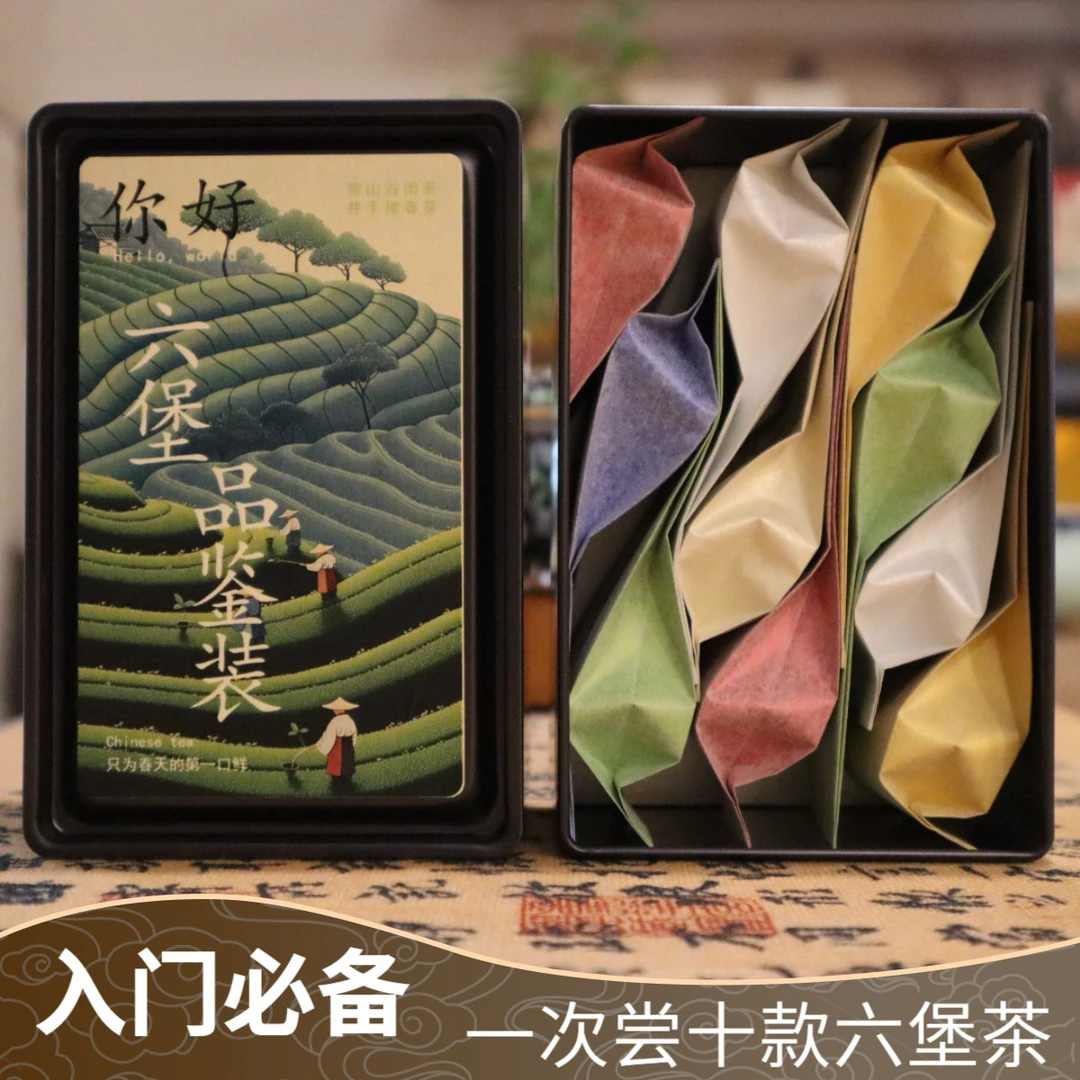 【入门必备】六堡茶十款不同风味组合装广西梧州特色茶叶惊艳味蕾
