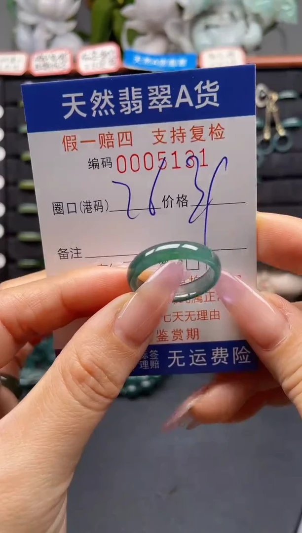 未镶嵌戒指翡翠26*5131