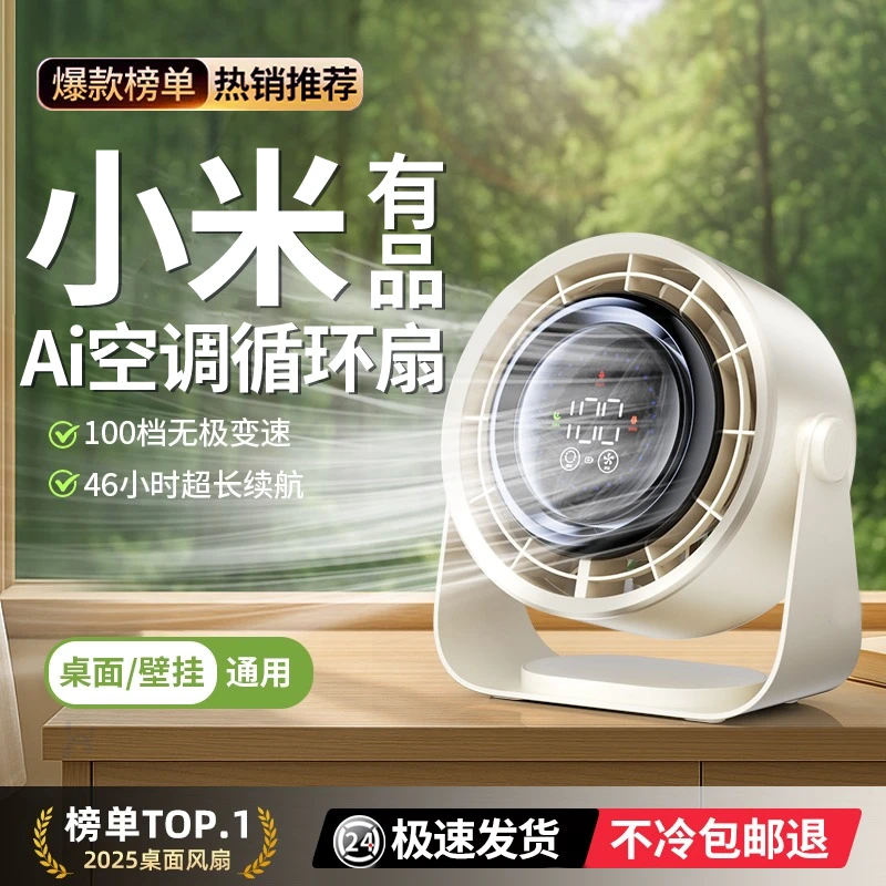 小米有品桌面风扇静音办公室大风力宿舍壁挂小型可充电空气循环扇