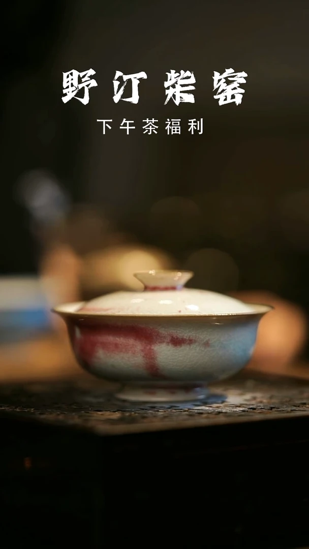 其他野汀柴窑手工手作@@YT503