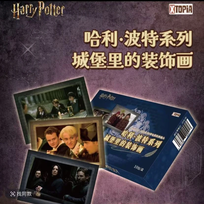 极梦岛XTOPiA x 哈利·波特系列城堡里的装饰画（代拆）