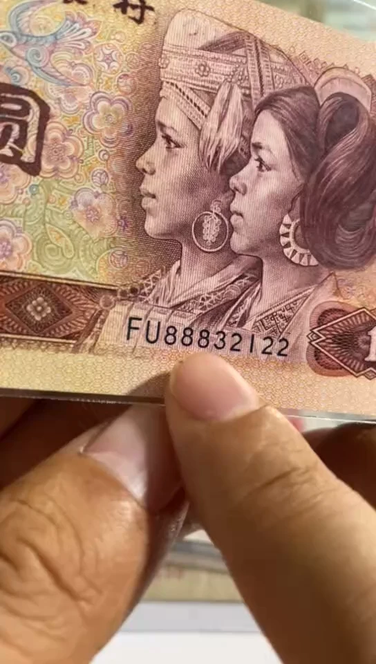 第四套人民币801元88832122