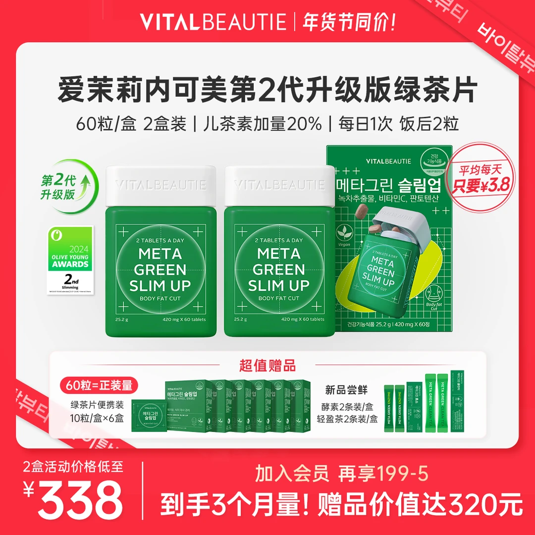 【绿茶片组合】爱茉莉内可美第二代升级版绿茶片组合tz