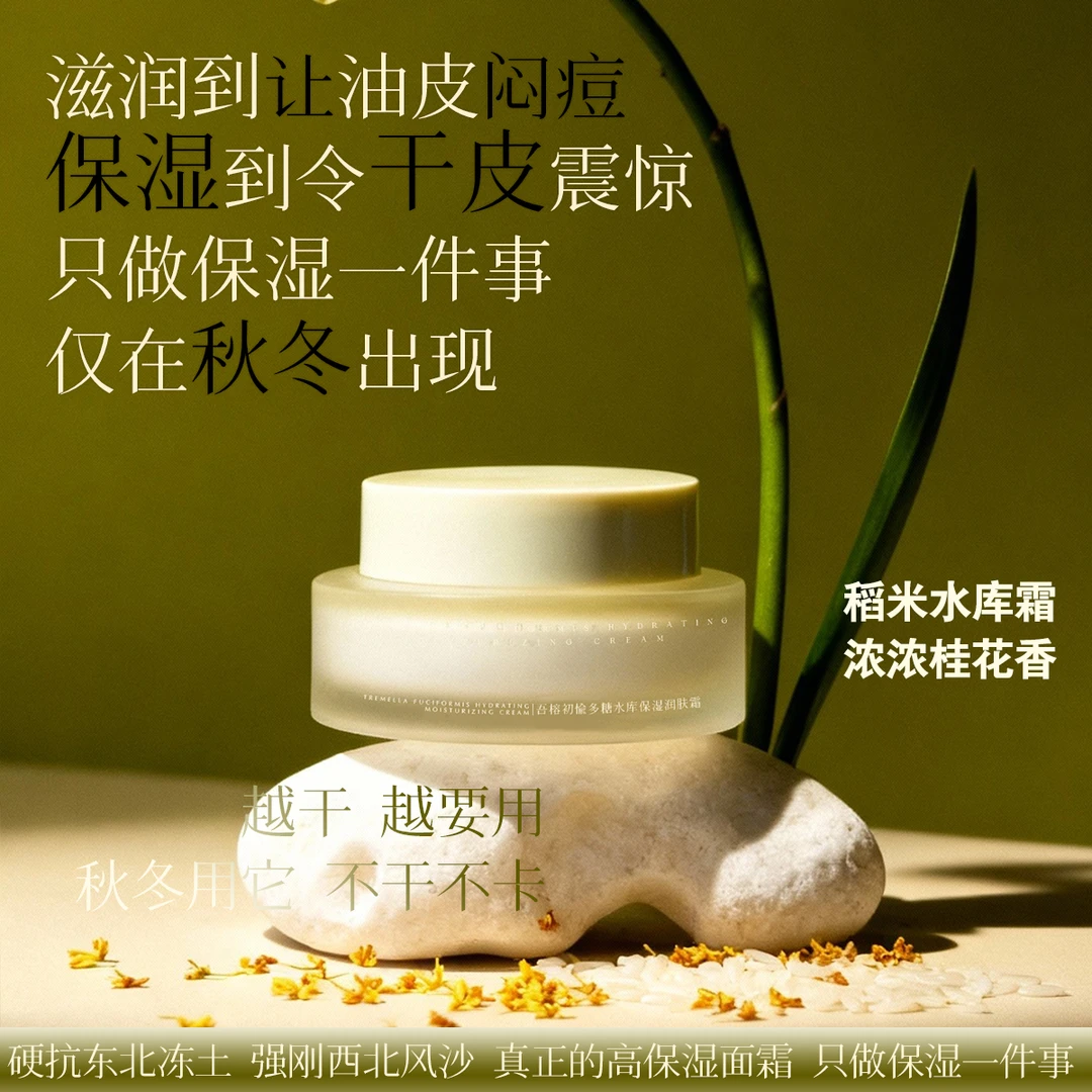 吾榕初愉稻米多糖水库保湿面霜滋润保湿大干皮匀亮保湿补水平价