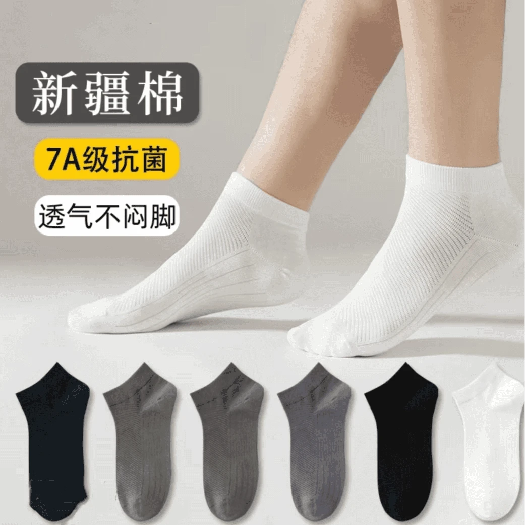 [新疆棉】100%全棉艾草精油香薰7A防臭男女款纯棉短袜吸汗透气袜子