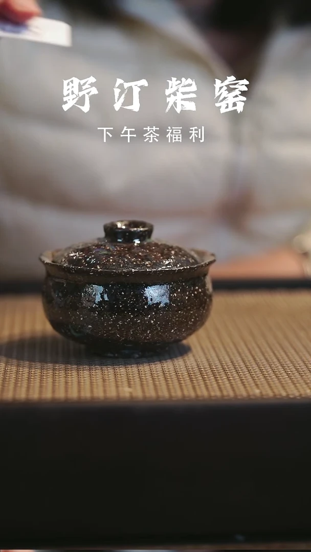 野汀柴窑手工手作@@YT571