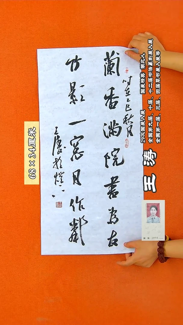 书法102R王涛书法作品