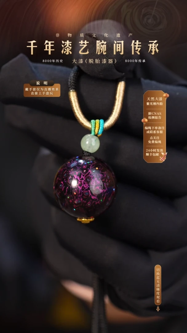 锦城大漆/单珠/2.0cm