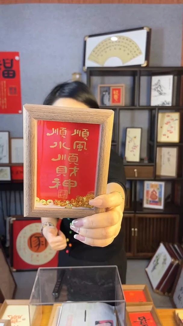 【闪购商品】书法摆台【顺风顺水顺财神】11*15