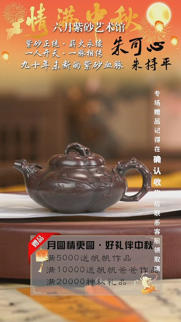 宜兴紫砂六月茶器