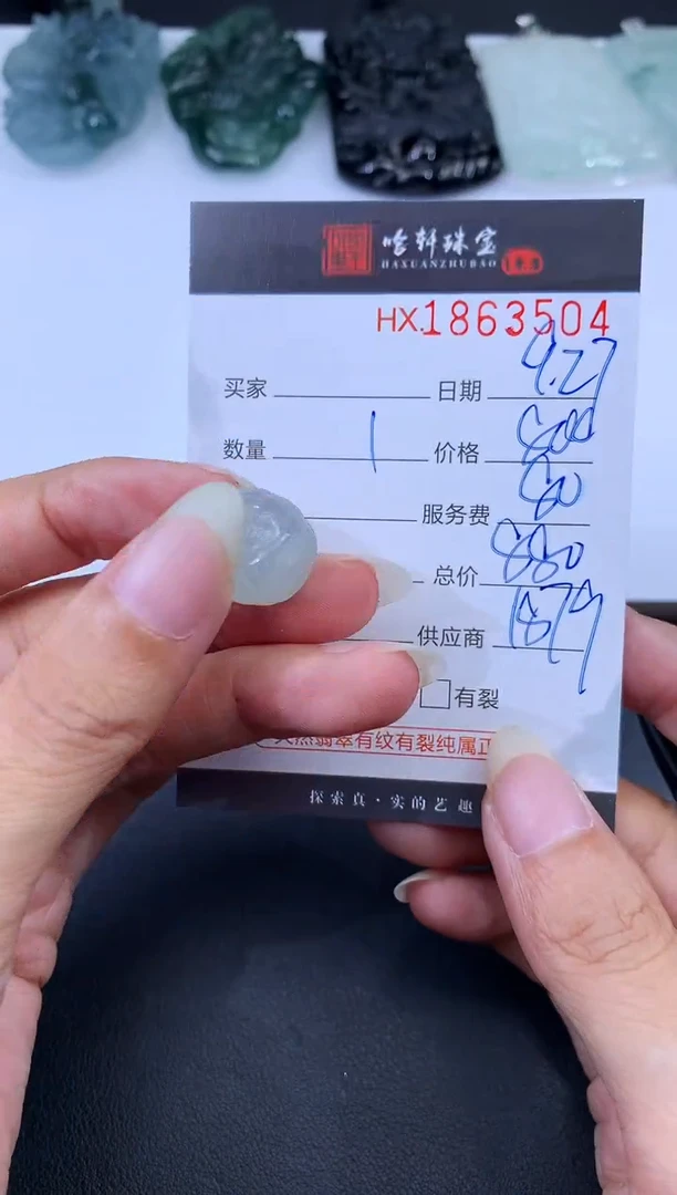 未镶嵌挂件翡翠哈轩 挂件1