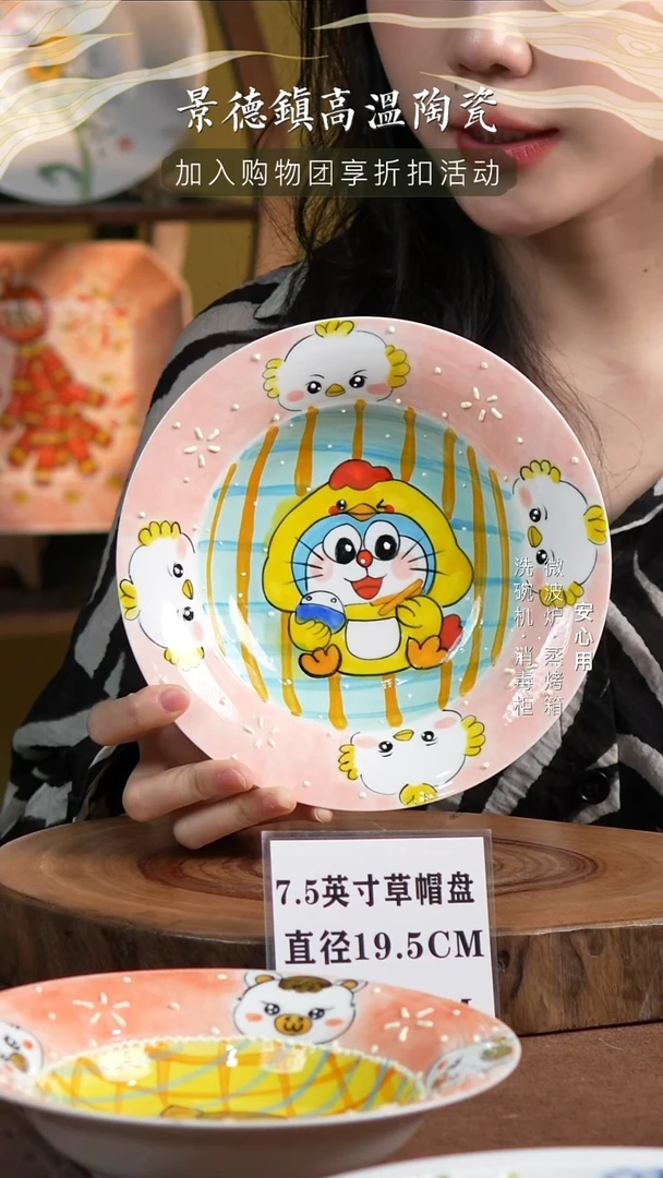 瓷景德镇高温手绘釉下彩7.5英寸草帽盘哆啦A梦小鸡
