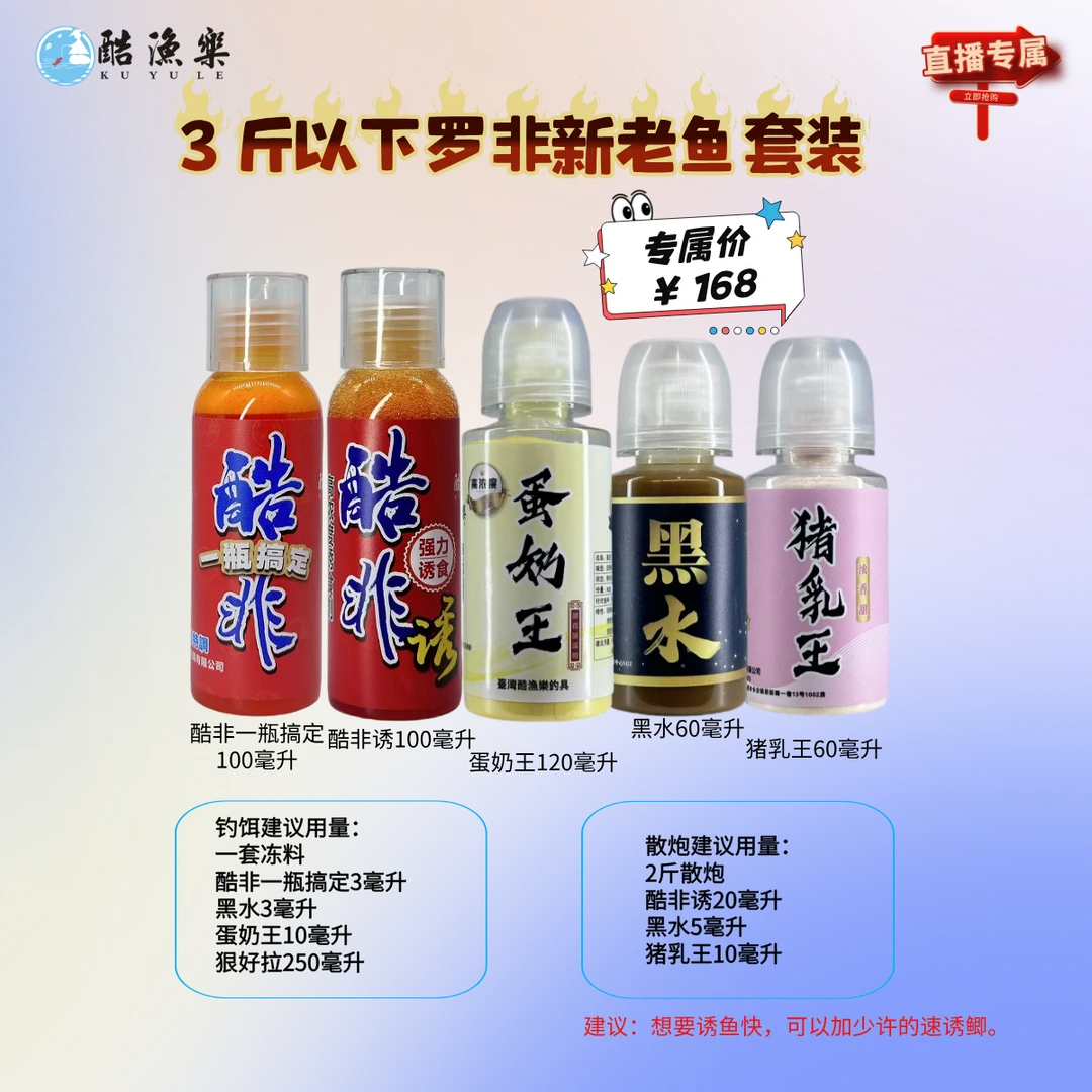 热销中小非大礼包罗非通用高浓度持久诱食剂黑坑竞技适用