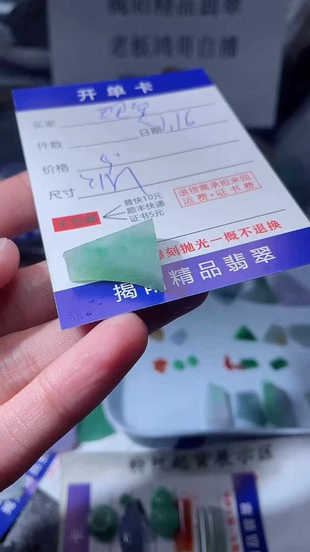 【闪购商品】定制翡翠未镶嵌翡翠边角料