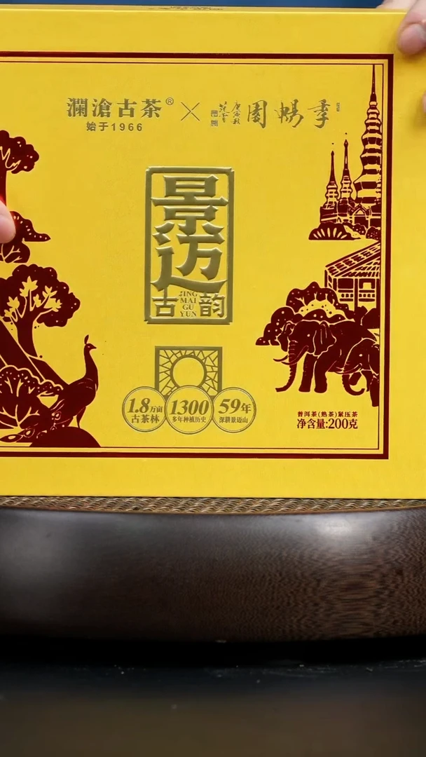 茶壶紫砂0720晚场直播季畅园景迈熟茶
