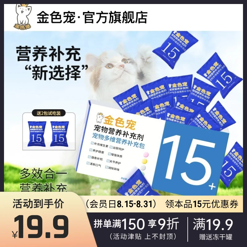 宠物多维营养冻干补充维生素鱼油【不吃包退】多效均衡营养猫狗通用