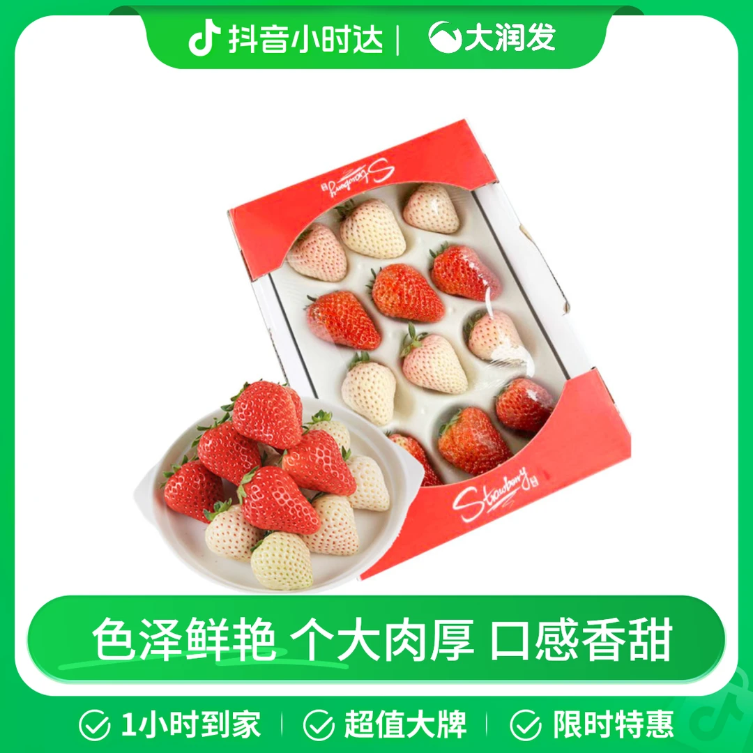 淡雪红颜双色草莓300g(单果13g+)(包装随机)