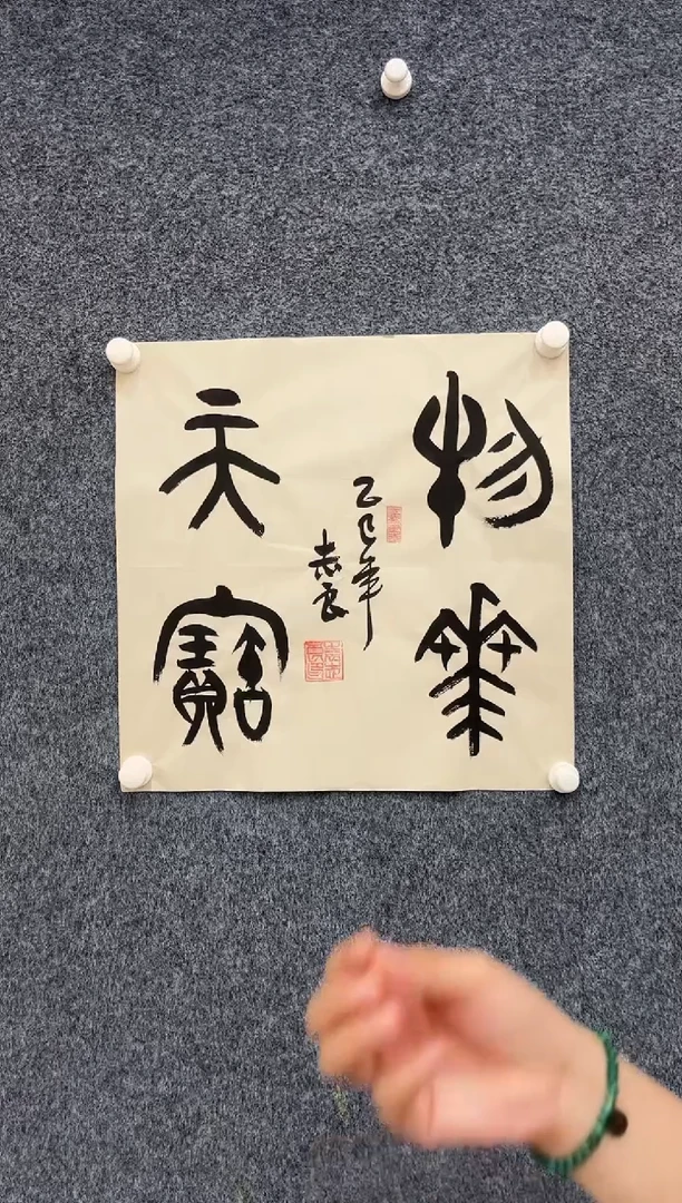 国画9.25zz-袁志良-不带国检证书-书法