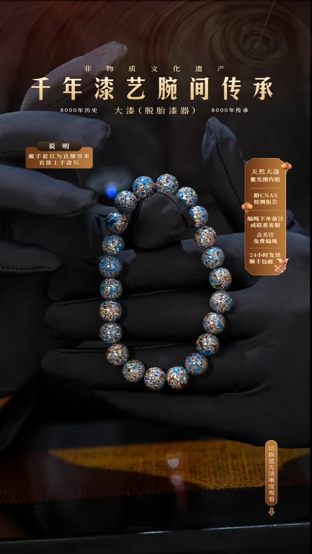 锦城大漆/手串/0.8cm*22 L057
